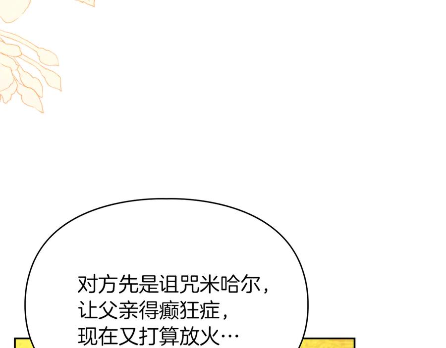 《我才是真正的家主》第30话 咒术媒介 第144页