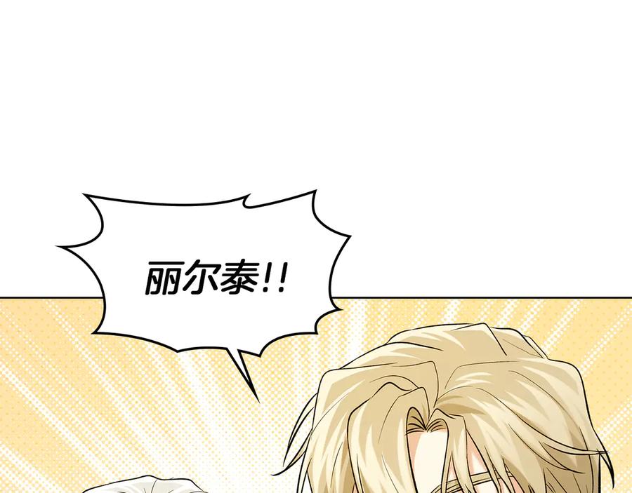 《我才是真正的家主》第30话 咒术媒介 第80页