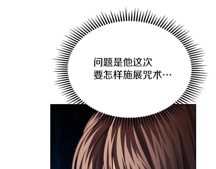 《我才是真正的家主》第30话 咒术媒介 第56页