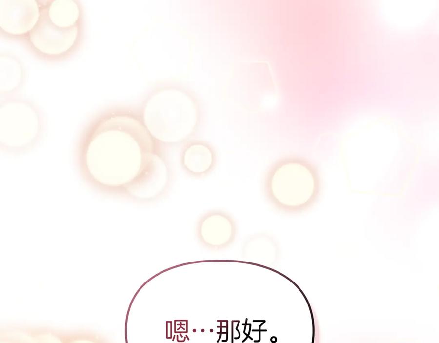 《我才是真正的家主》第30话 咒术媒介 第188页