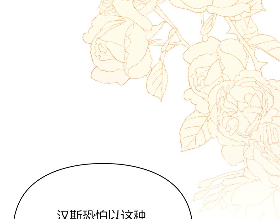 《我才是真正的家主》第30话 咒术媒介 第147页