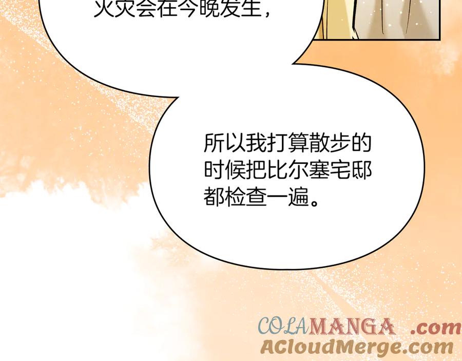 《我才是真正的家主》第30话 咒术媒介 第13页