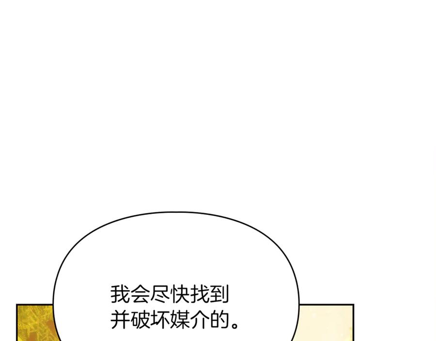 《我才是真正的家主》第30话 咒术媒介 第196页