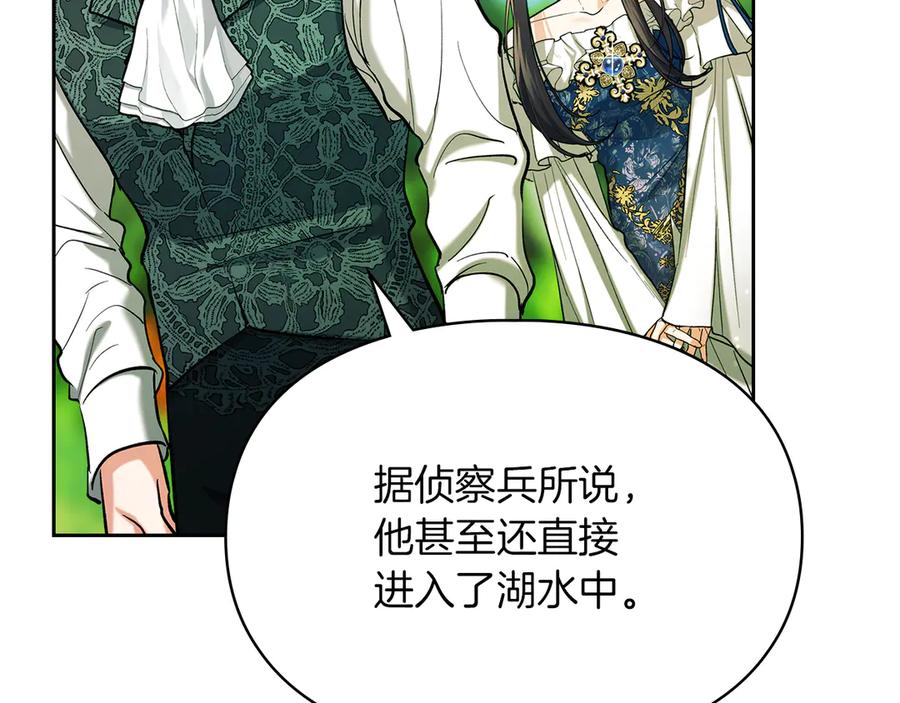 《我才是真正的家主》第30话 咒术媒介 第72页