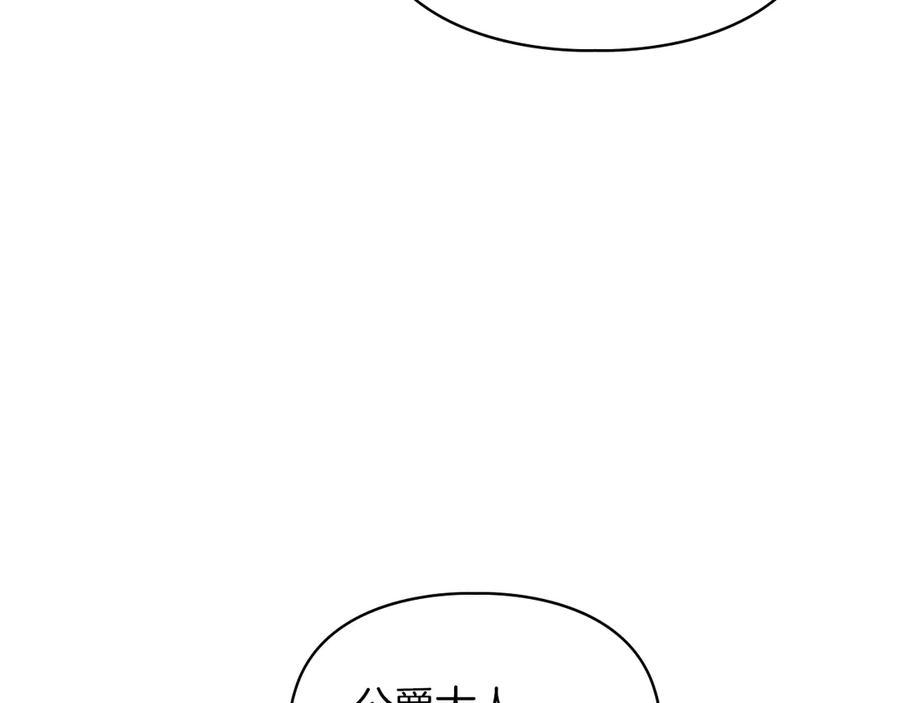 《我才是真正的家主》第30话 咒术媒介 第156页