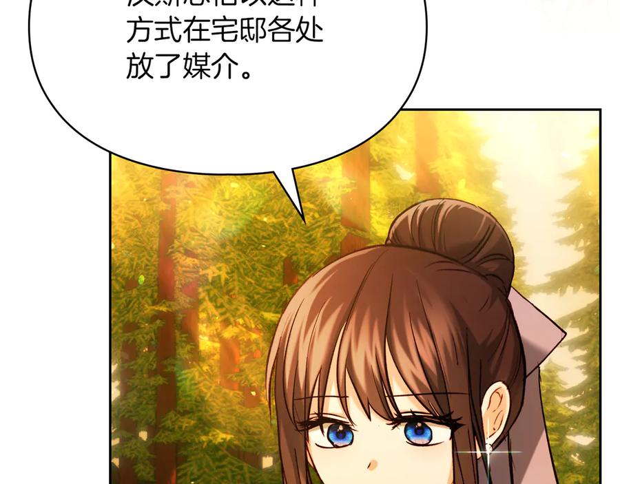 《我才是真正的家主》第30话 咒术媒介 第148页