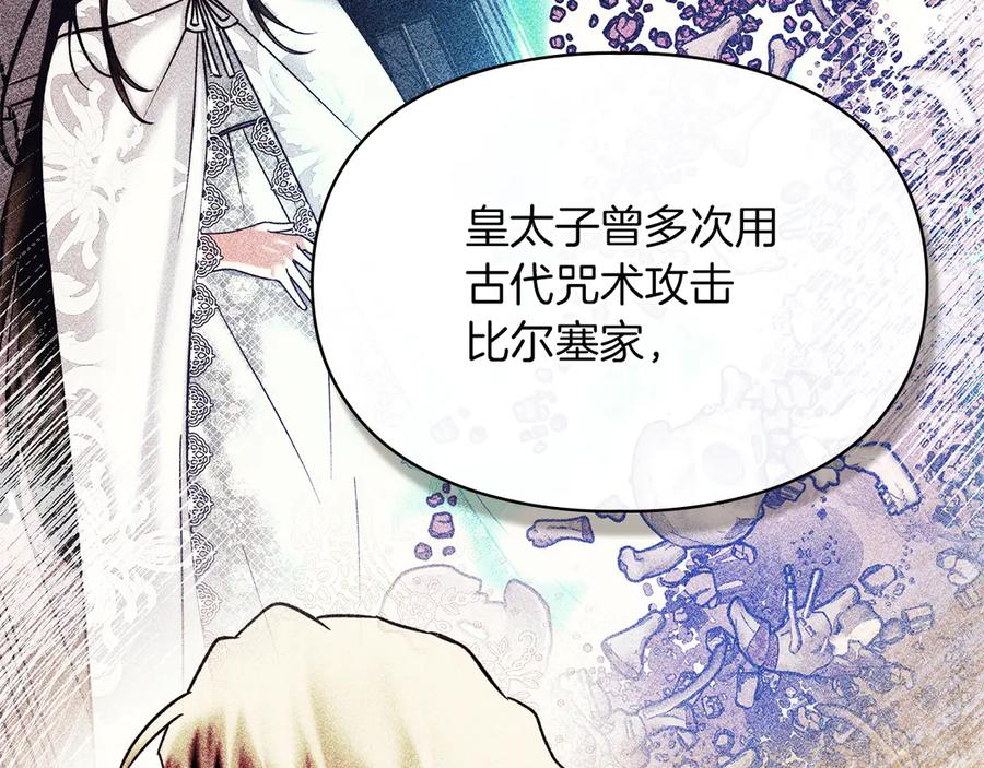 《我才是真正的家主》第30话 咒术媒介 第52页