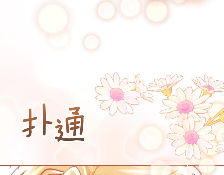 《我才是真正的家主》第30话 咒术媒介 第192页