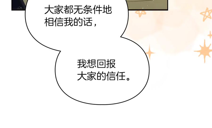 《我才是真正的家主》第30话 咒术媒介 第204页