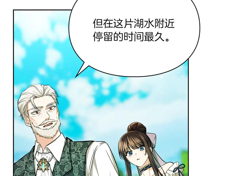 《我才是真正的家主》第30话 咒术媒介 第71页