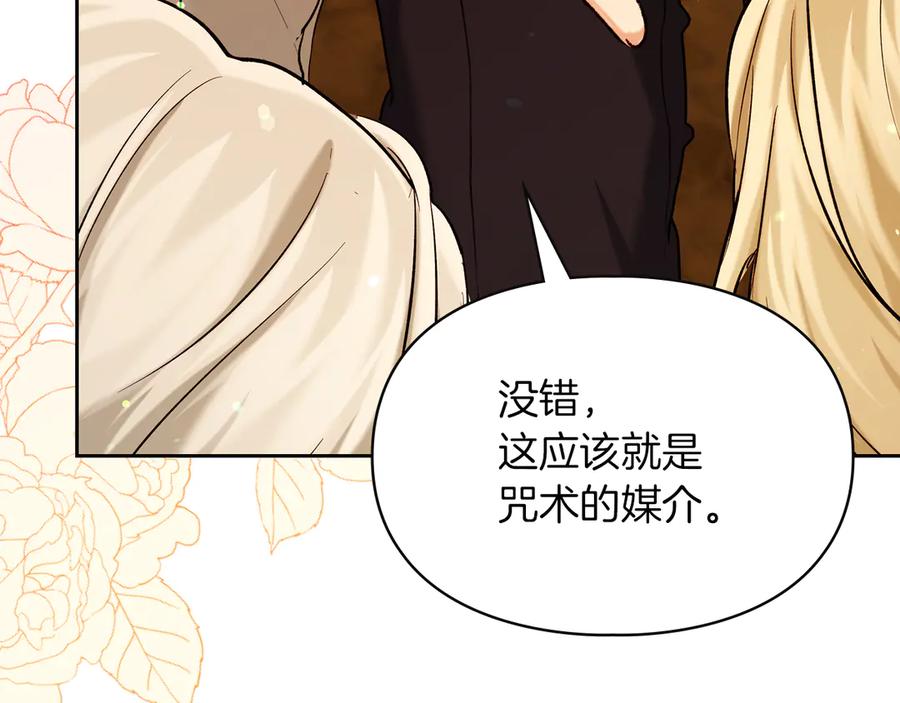 《我才是真正的家主》第30话 咒术媒介 第143页
