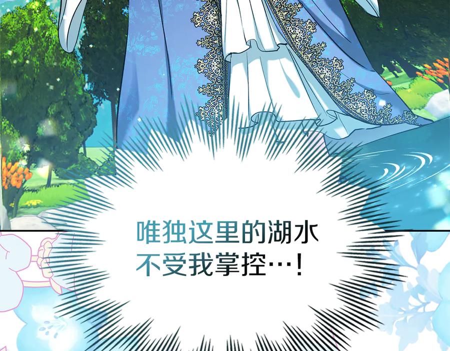 《我才是真正的家主》第30话 咒术媒介 第115页