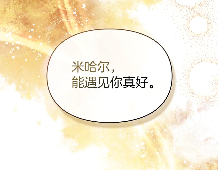 《我才是真正的家主》第30话 咒术媒介 第32页