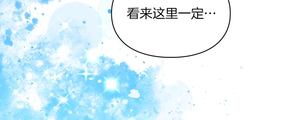 《我才是真正的家主》第30话 咒术媒介 第119页