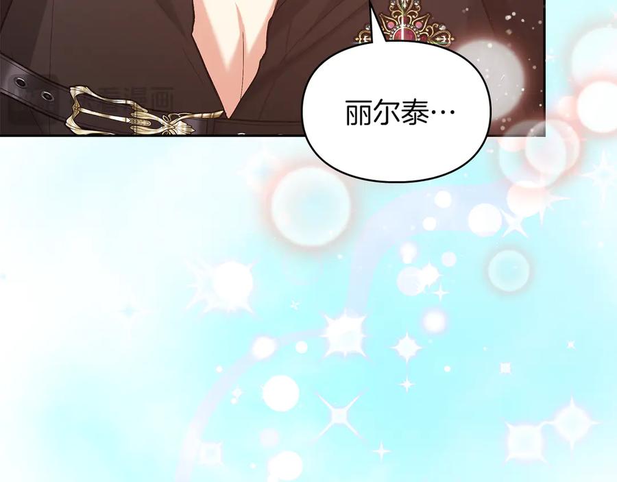 《我才是真正的家主》第30话 咒术媒介 第92页