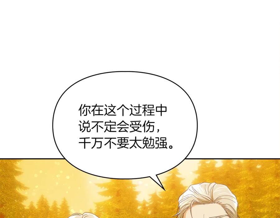 《我才是真正的家主》第30话 咒术媒介 第199页