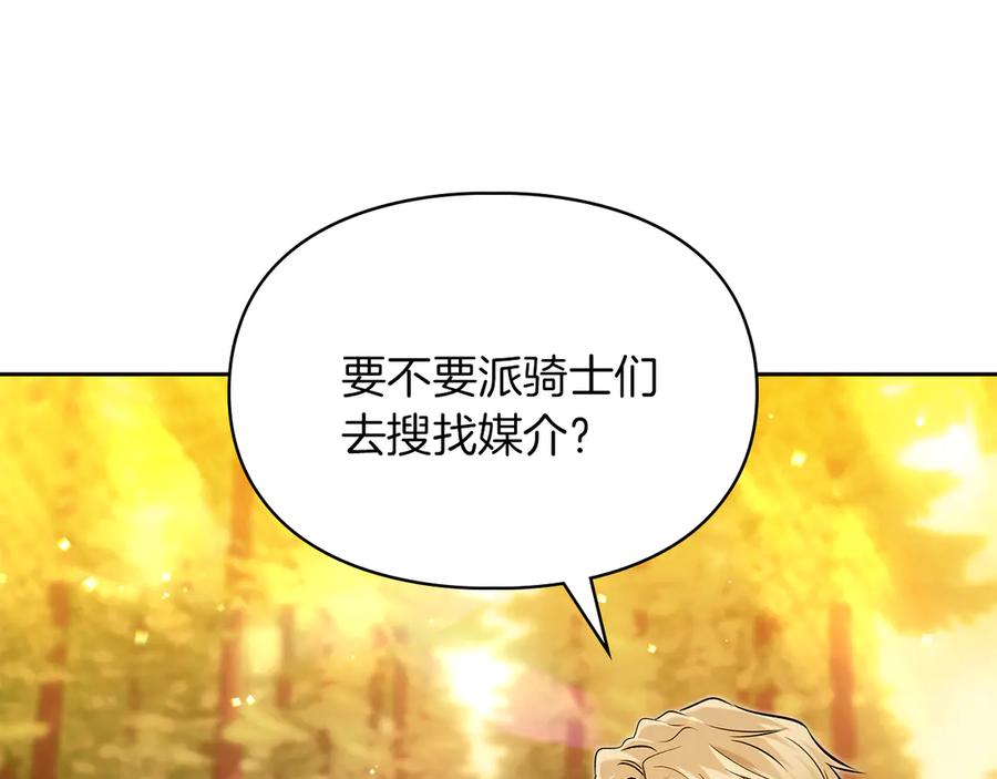 《我才是真正的家主》第30话 咒术媒介 第162页
