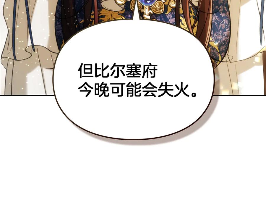 《我才是真正的家主》第30话 咒术媒介 第3页