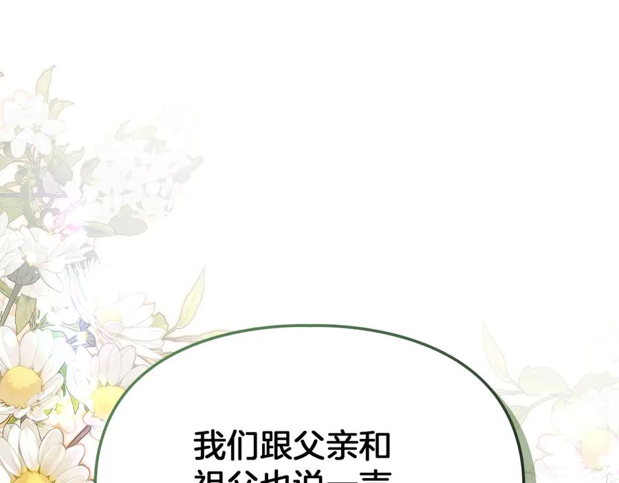 《我才是真正的家主》第30话 咒术媒介 第19页