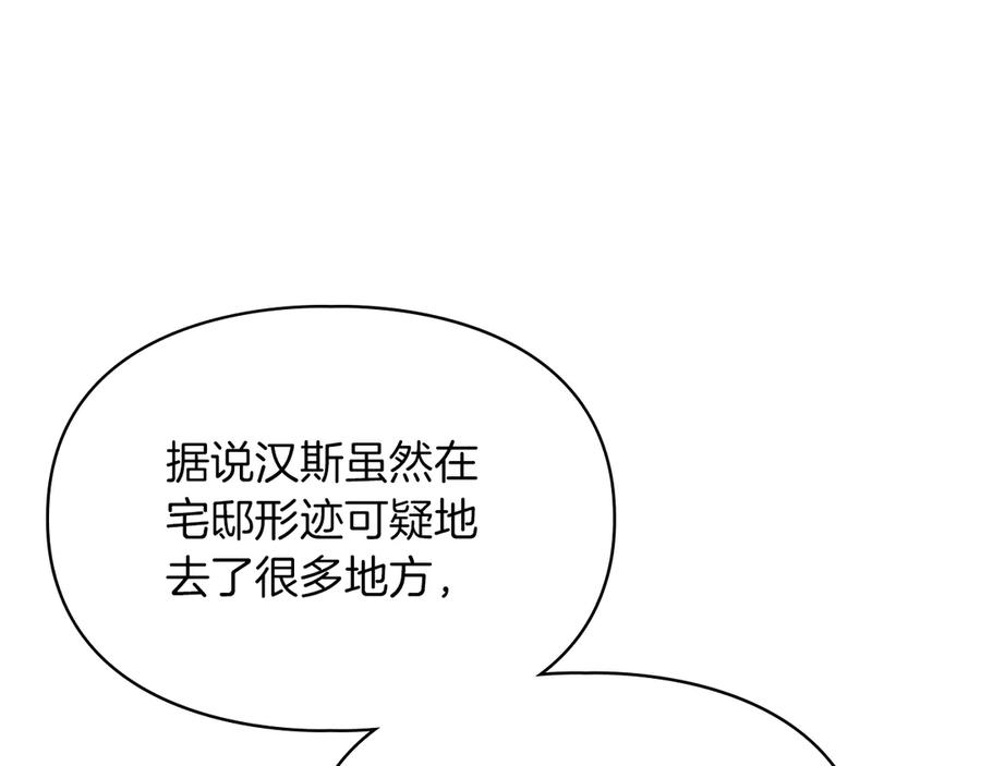 《我才是真正的家主》第30话 咒术媒介 第70页