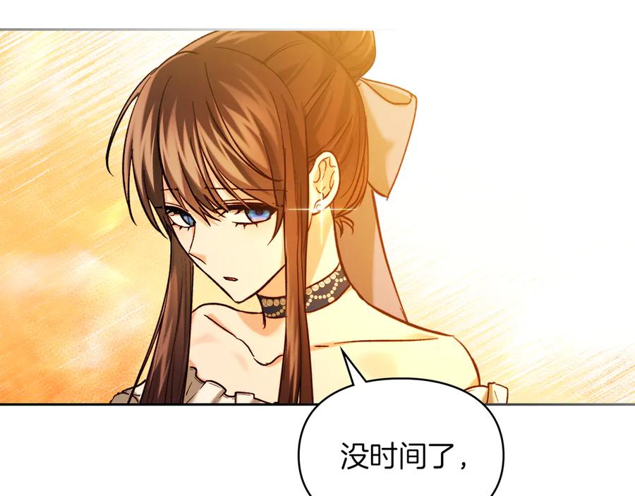 《我才是真正的家主》第30话 咒术媒介 第151页