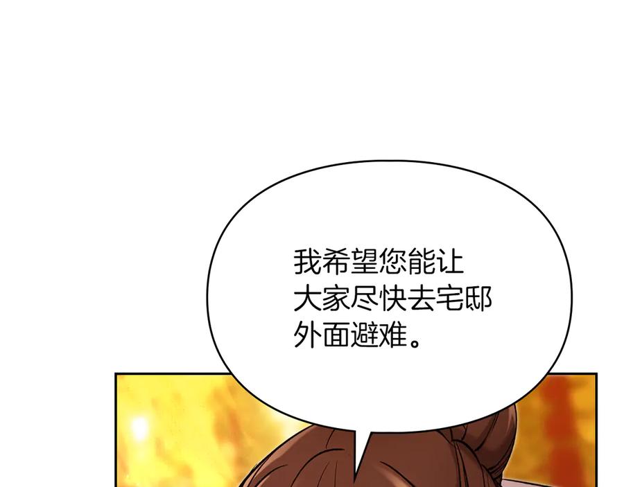 《我才是真正的家主》第30话 咒术媒介 第159页