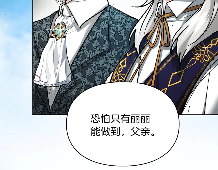《我才是真正的家主》第30话 咒术媒介 第95页