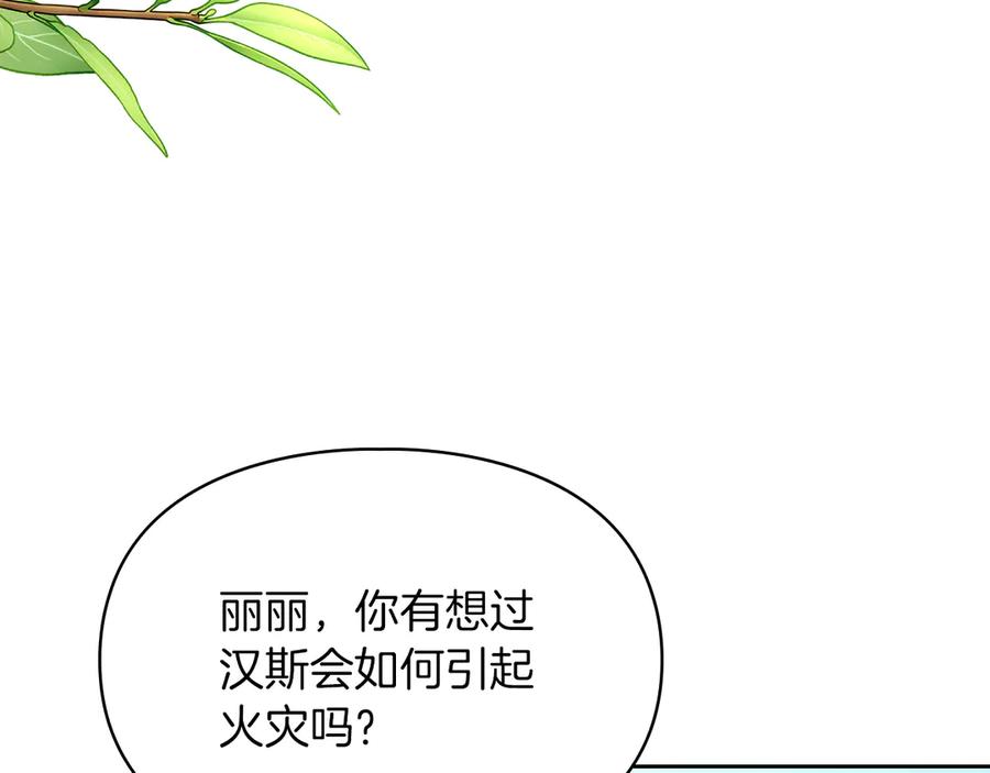 《我才是真正的家主》第30话 咒术媒介 第44页