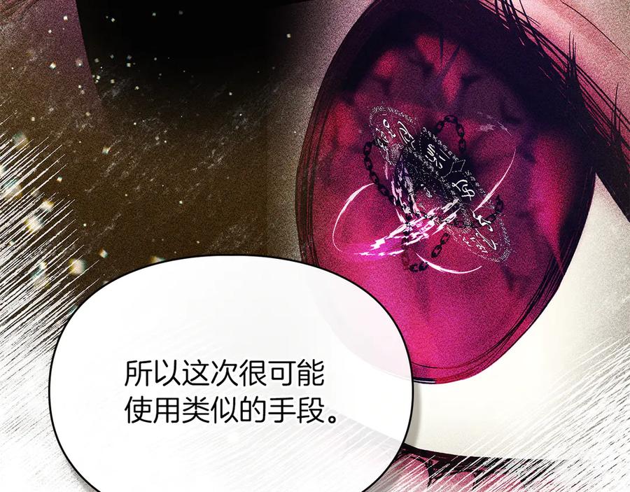 《我才是真正的家主》第30话 咒术媒介 第54页