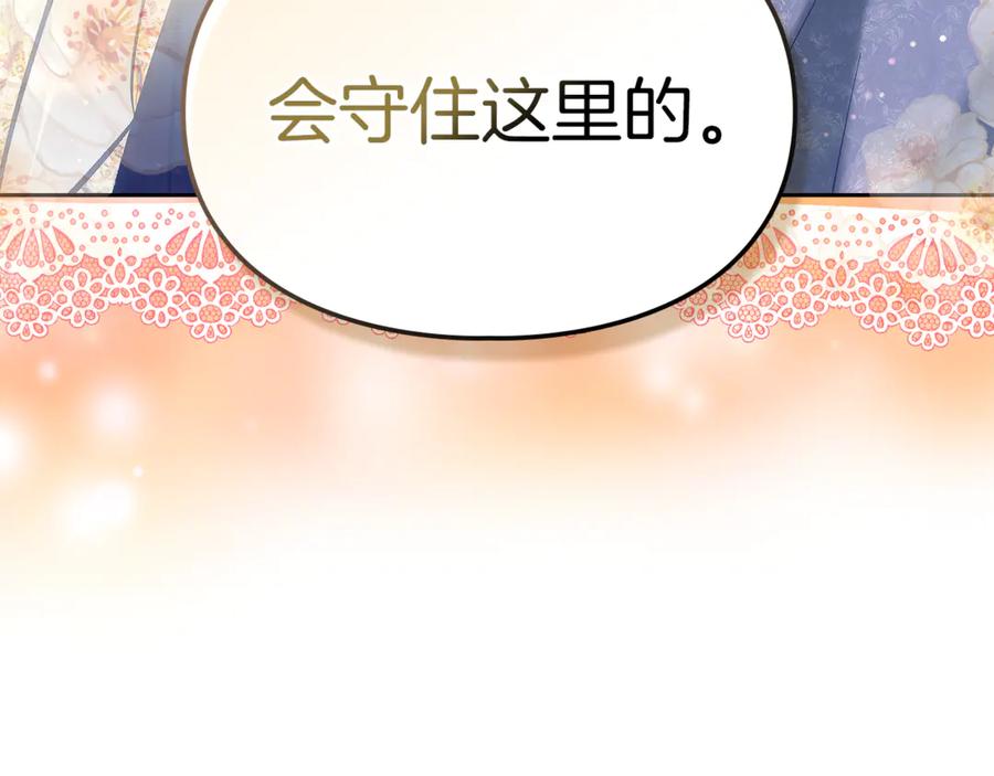 《我才是真正的家主》第30话 咒术媒介 第211页