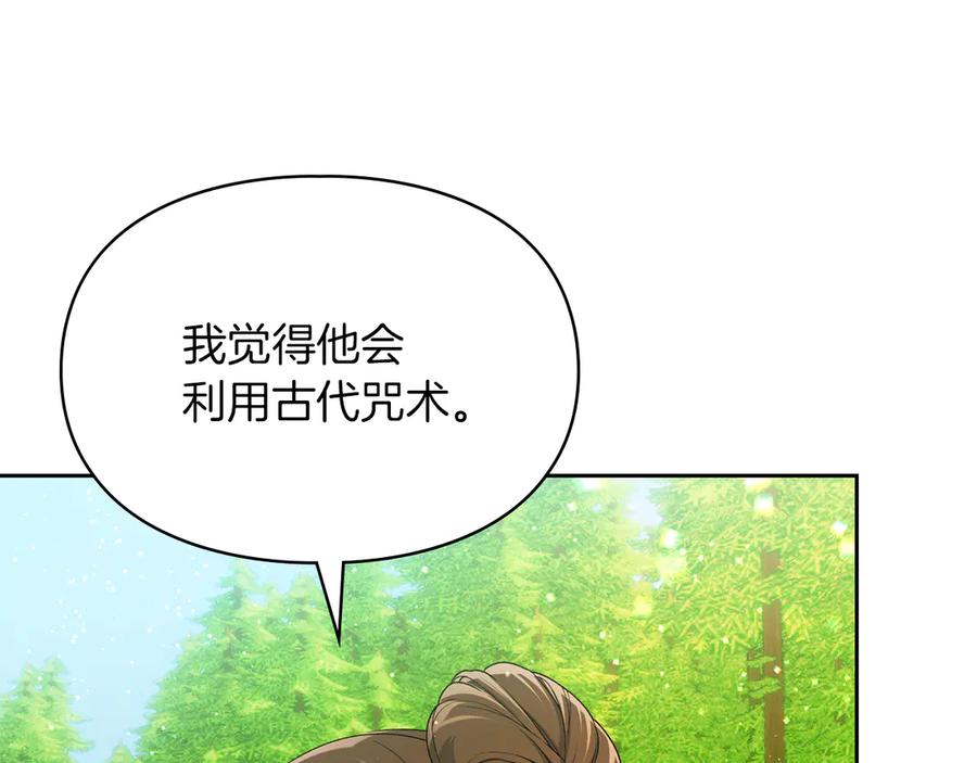 《我才是真正的家主》第30话 咒术媒介 第47页