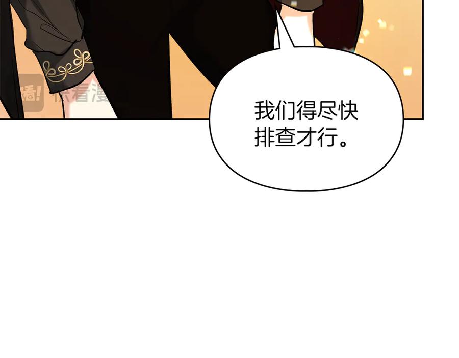 《我才是真正的家主》第30话 咒术媒介 第18页