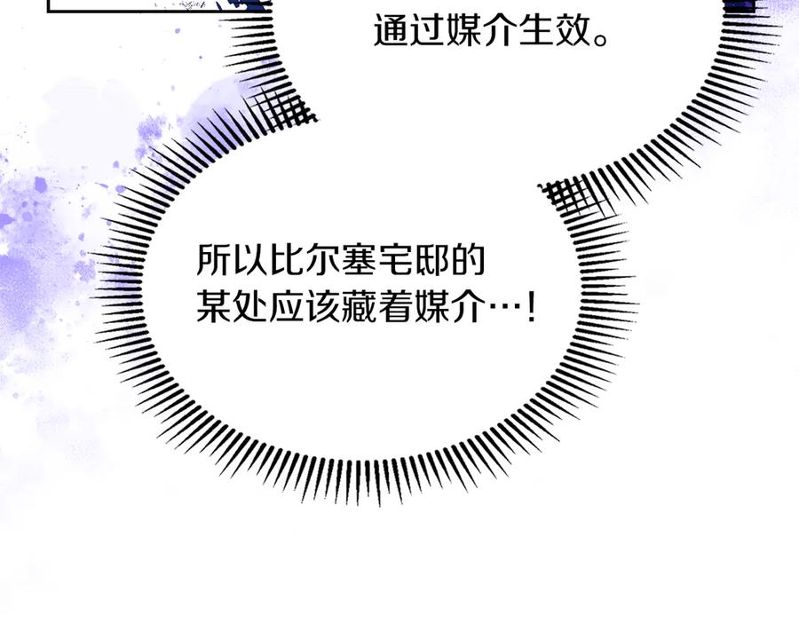 《我才是真正的家主》第30话 咒术媒介 第62页