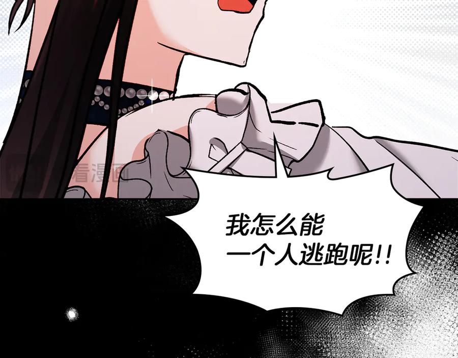 《我才是真正的家主》第31话 被救赎的人 第115页