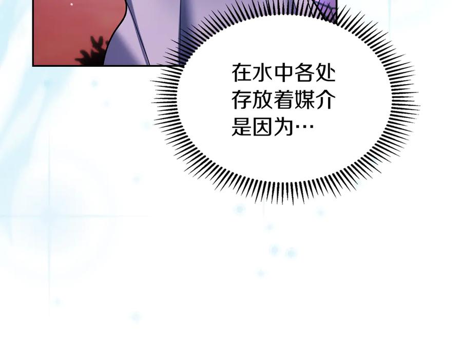 《我才是真正的家主》第31话 被救赎的人 第148页
