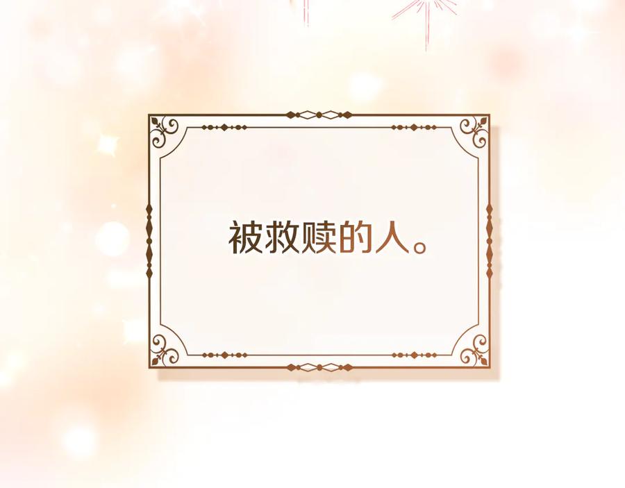 《我才是真正的家主》第31话 被救赎的人 第186页