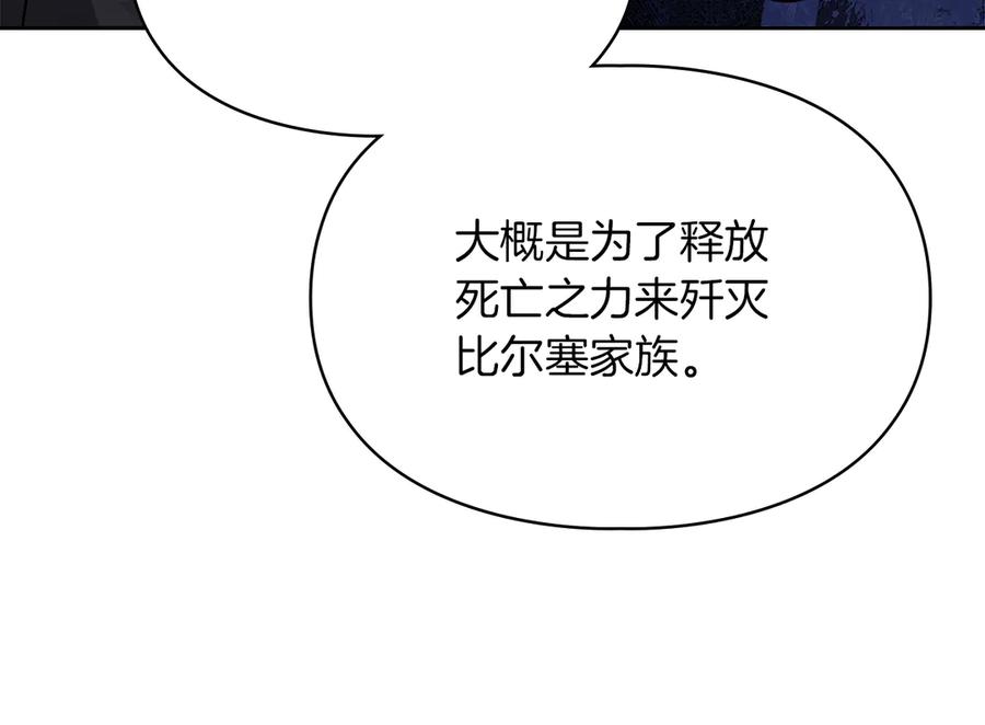 《我才是真正的家主》第31话 被救赎的人 第84页