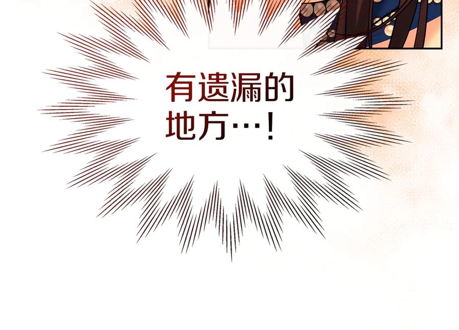 《我才是真正的家主》第31话 被救赎的人 第42页