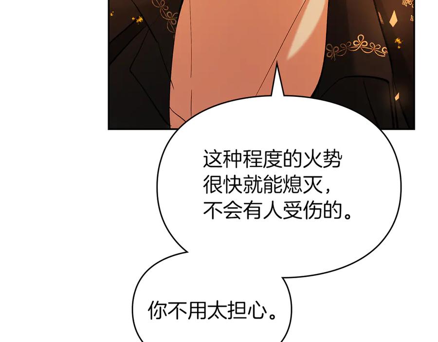 《我才是真正的家主》第31话 被救赎的人 第51页