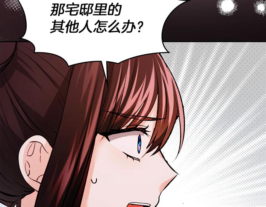 《我才是真正的家主》第31话 被救赎的人 第114页