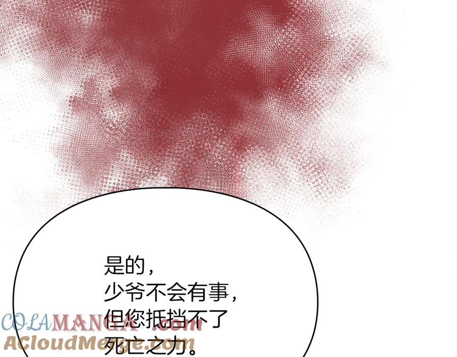 《我才是真正的家主》第31话 被救赎的人 第105页