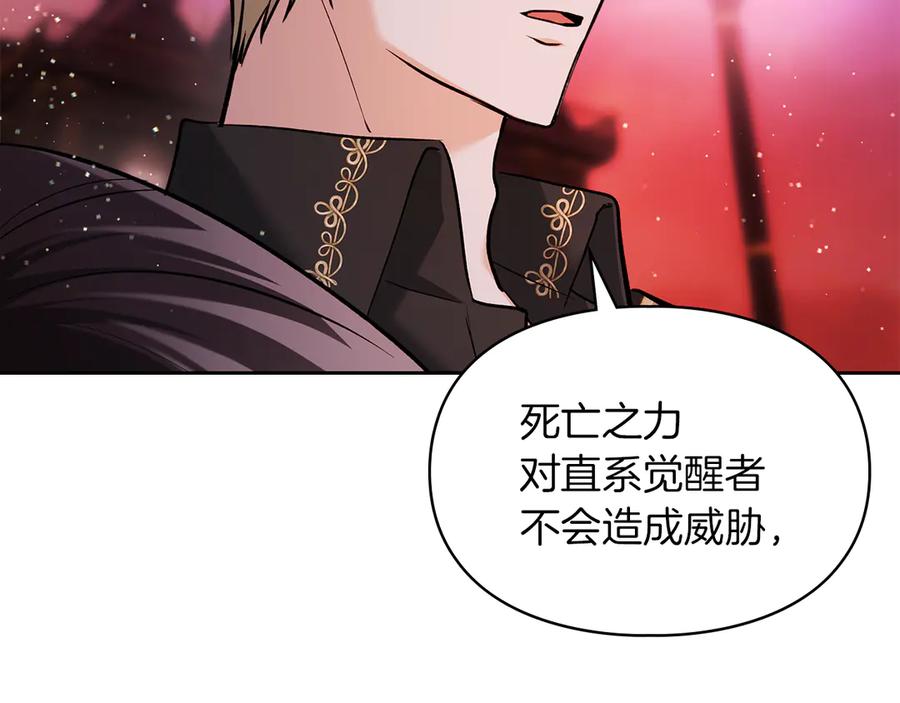 《我才是真正的家主》第31话 被救赎的人 第75页