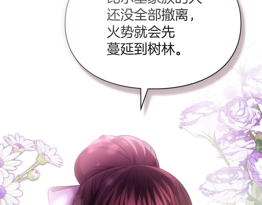 《我才是真正的家主》第31话 被救赎的人 第123页