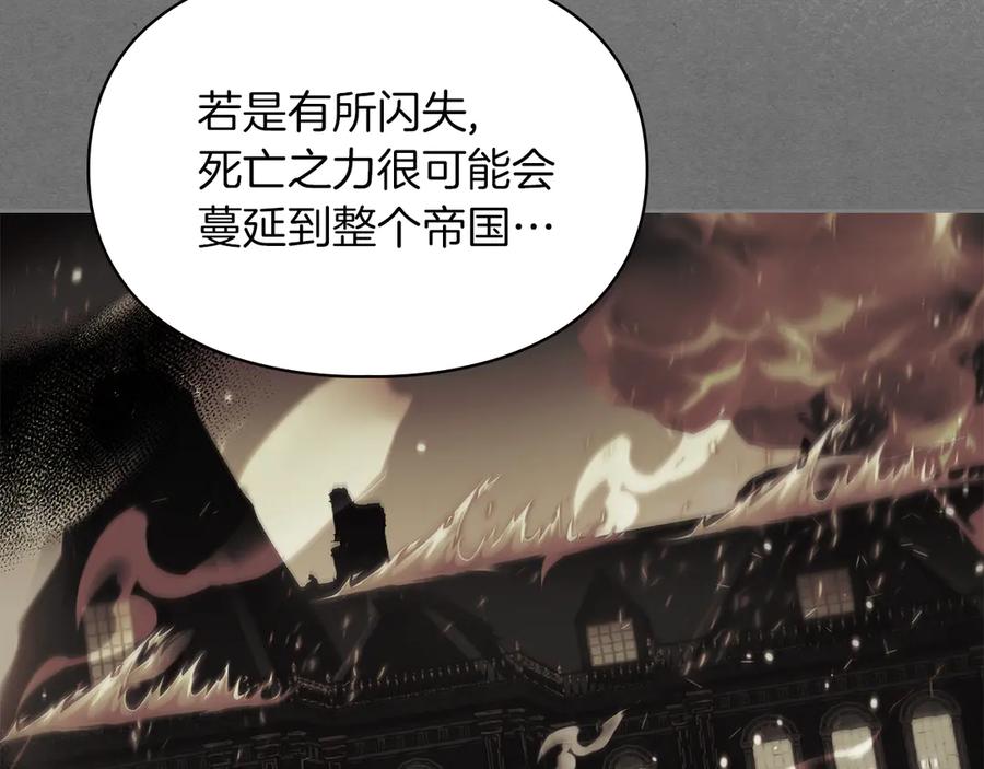 《我才是真正的家主》第31话 被救赎的人 第87页