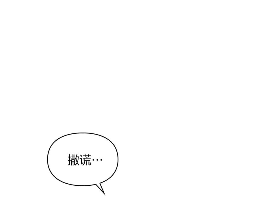 《我才是真正的家主》第31话 被救赎的人 第120页