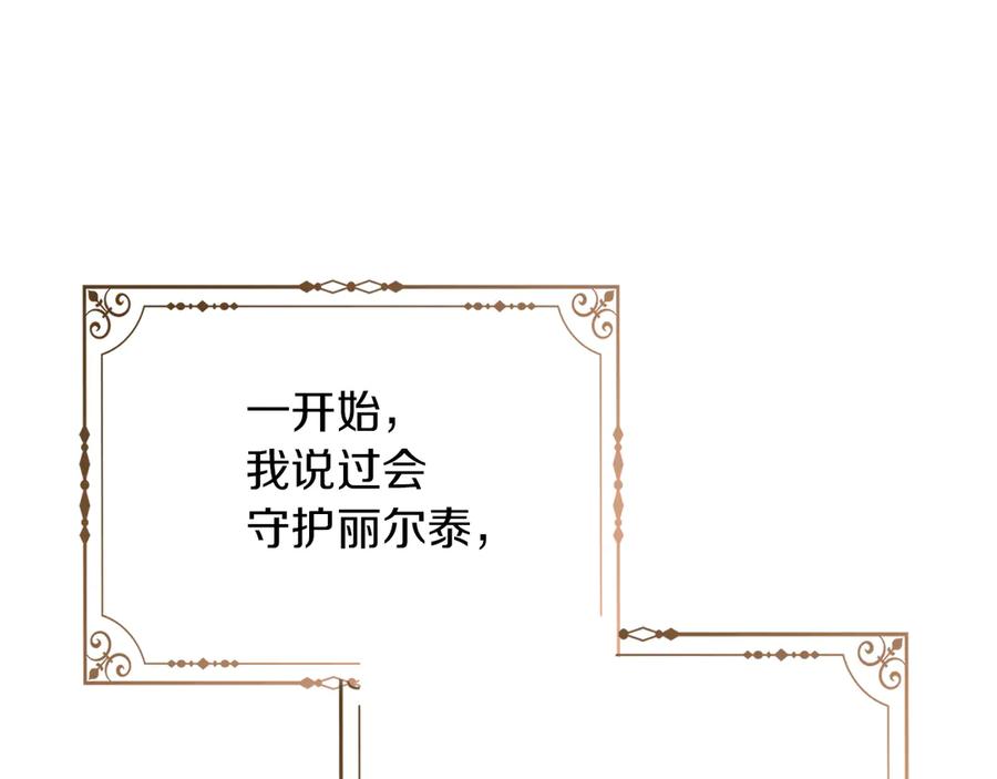 《我才是真正的家主》第31话 被救赎的人 第166页