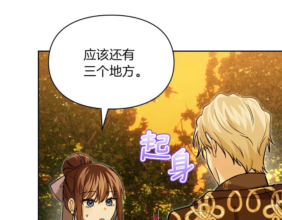 《我才是真正的家主》第31话 被救赎的人 第16页