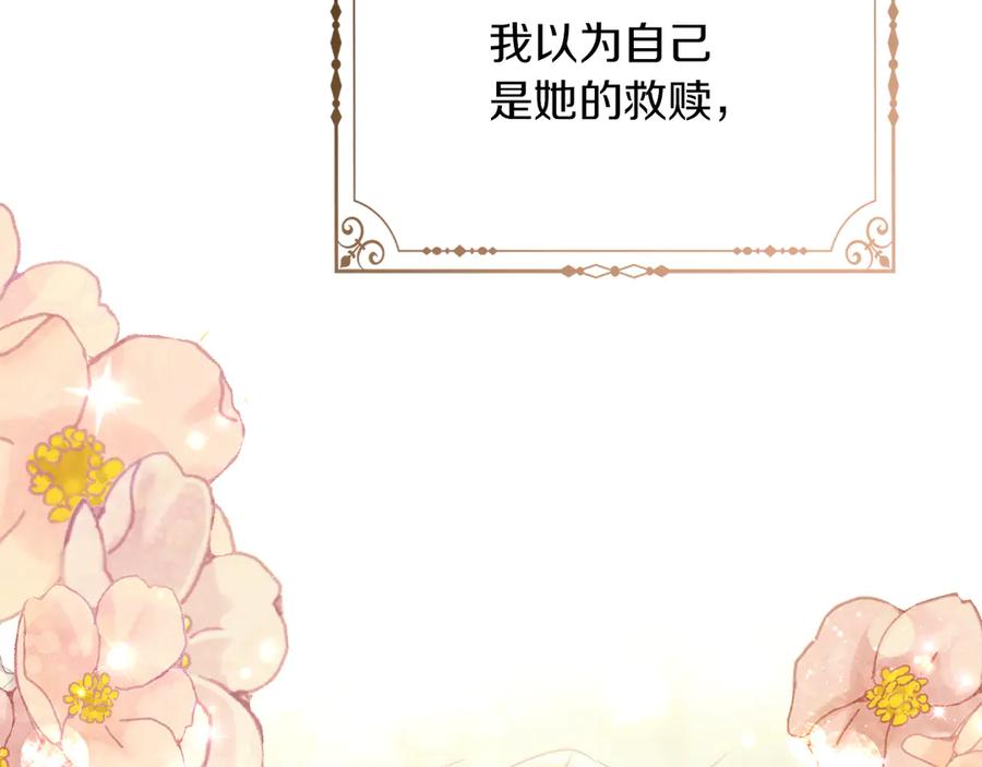 《我才是真正的家主》第31话 被救赎的人 第167页