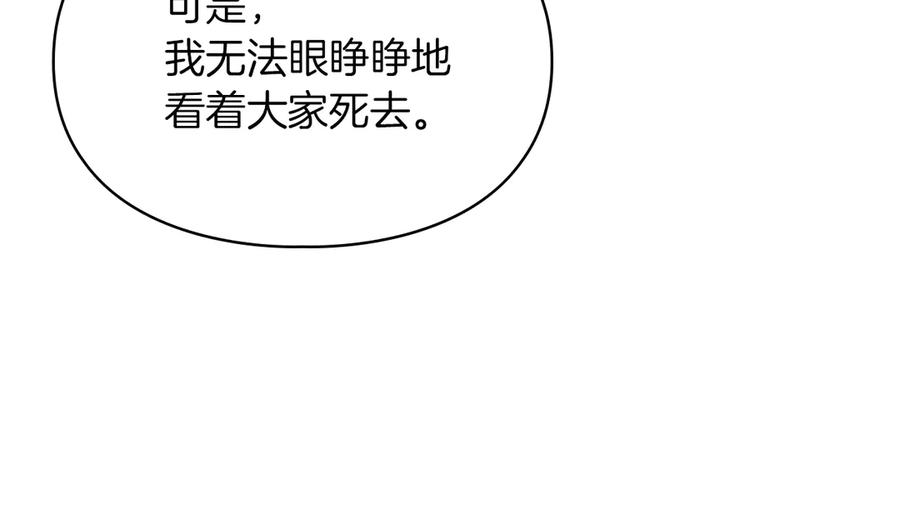 《我才是真正的家主》第31话 被救赎的人 第139页
