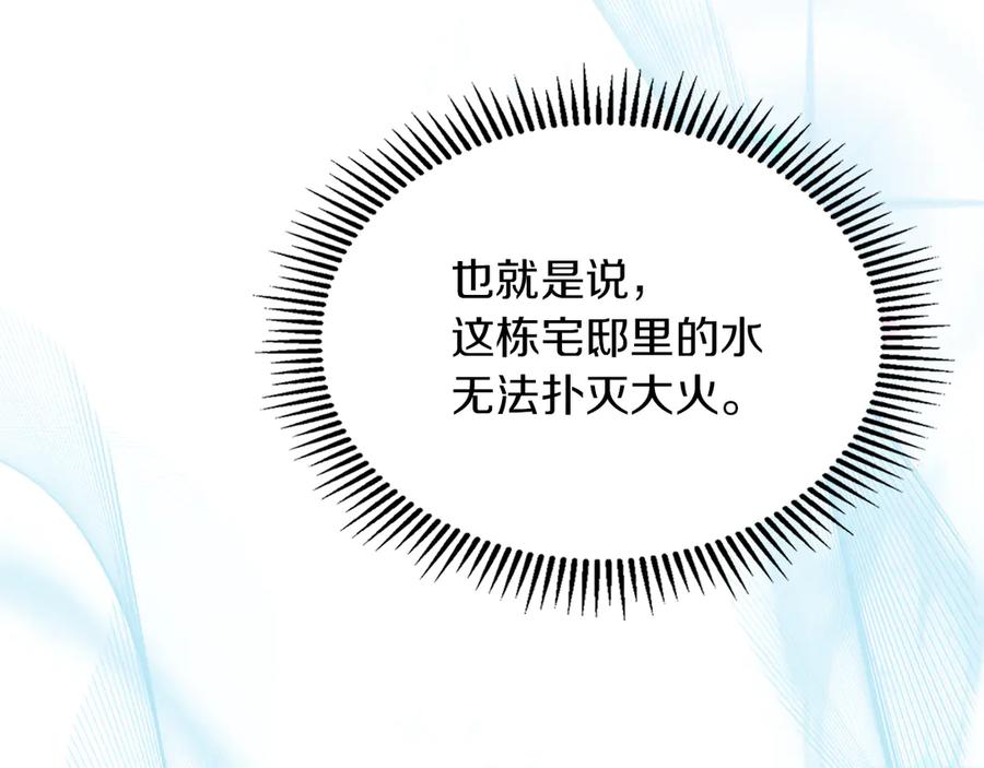 《我才是真正的家主》第31话 被救赎的人 第151页